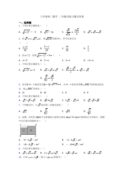 八年级初二数学 二次根式练习题及答案