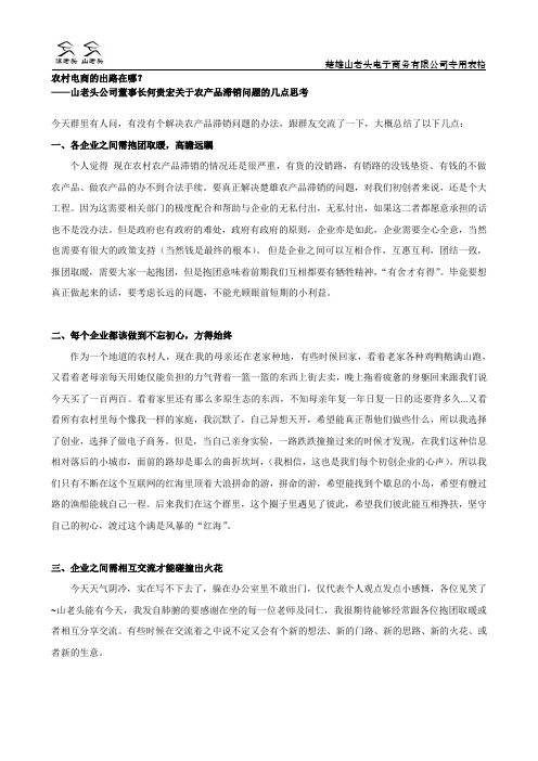 农产品滞销难题解决办法