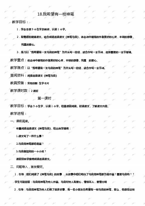 北京版三年级下册语文教案我希望有一支神笔