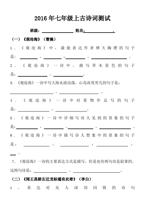 新人教版版七年级上册课外古诗词理解性默写试题及答案教学内容