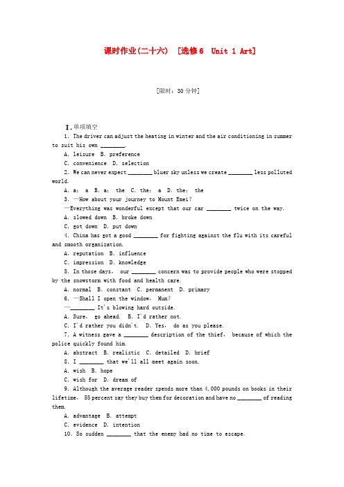 高考英语一轮复习课时作业26 unit 1 art 新人教版选修6(江西专用)