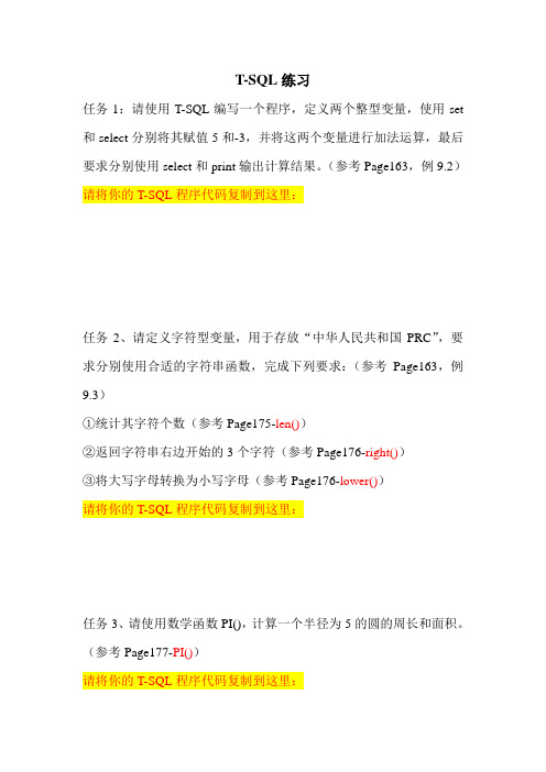 T-SQL实训练习