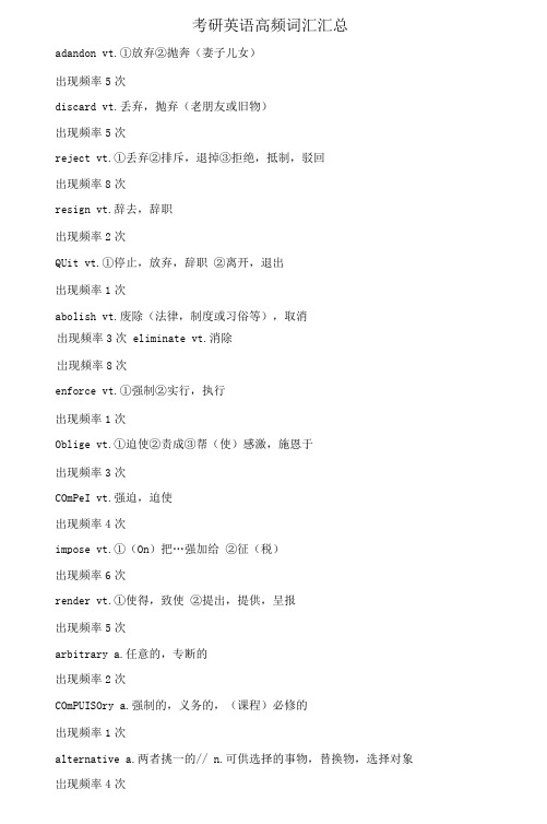 考研英语高频词汇汇总--统计出了频率