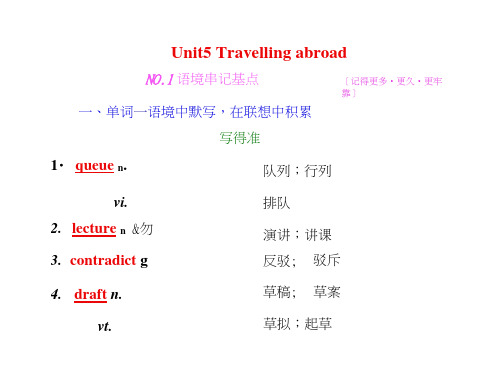 人教高三英语一轮复习课件：选修七Unit5Travellingabroad