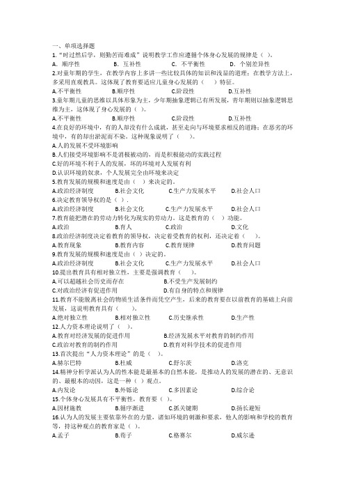 第三章 教育功能练习题
