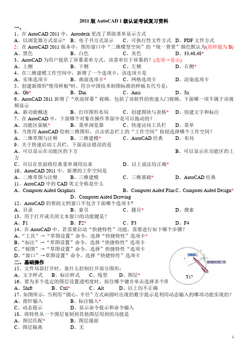 autoCAD2011版1级题库(nba)