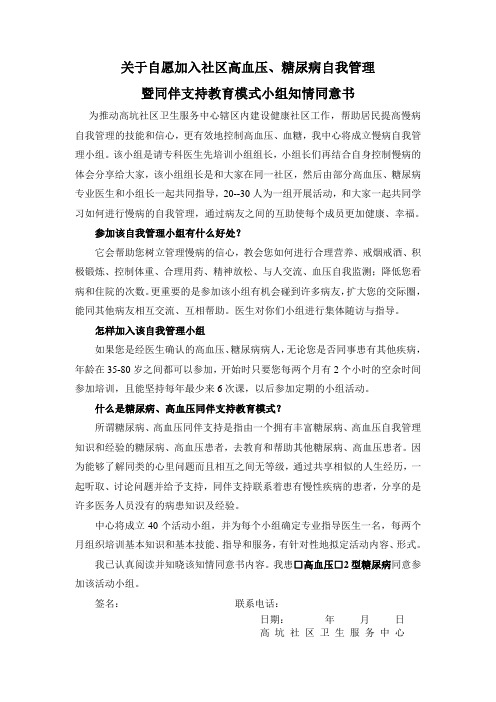 慢病小组知情同意书