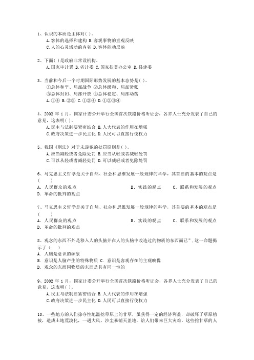2015广西壮族自治区直属事业单位考试公共基础知识考试答题技巧