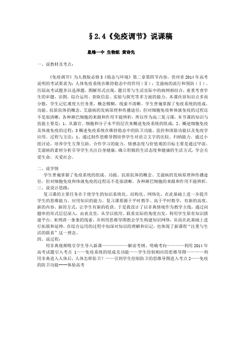免疫调节的说课稿及反思