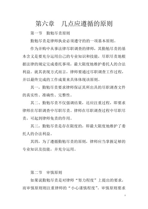 第六章几点应遵循的原则