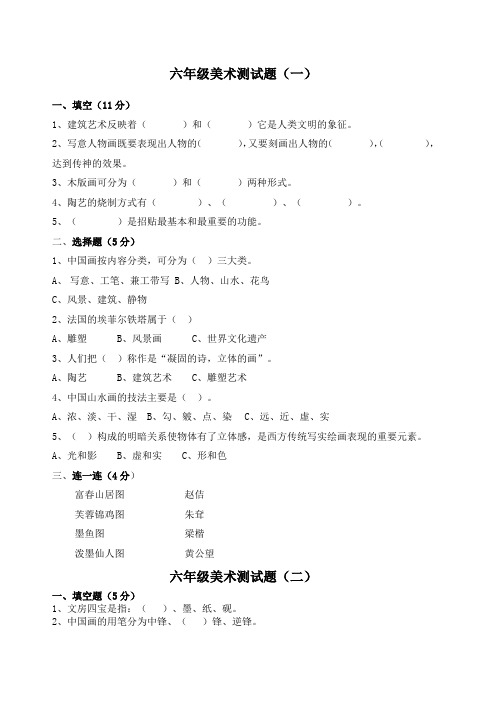 赣教版六年级美术测试题