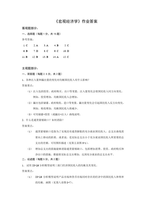 《宏观经济学》作业答案
