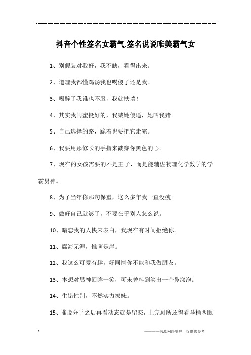 抖音个性签名女霸气,签名说说唯美霸气女