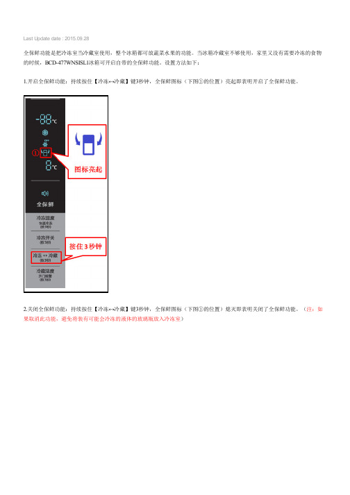 三星冰箱BCD-477WNSISL1如何使用全保鲜功能