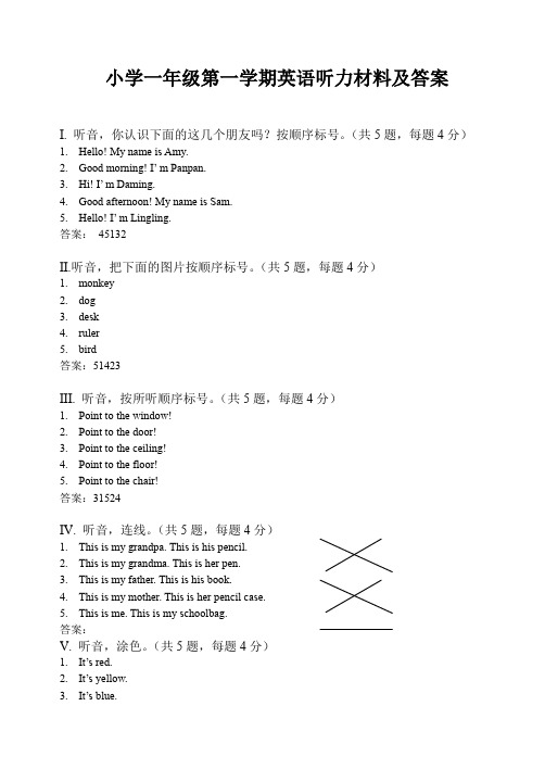 小学一年级第一学期英语听力材料及答案