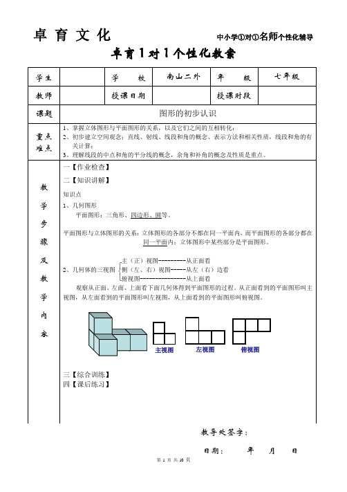 七年级上册数学图形的初步认识