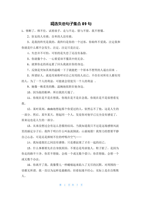 精选失恋句子集合89句