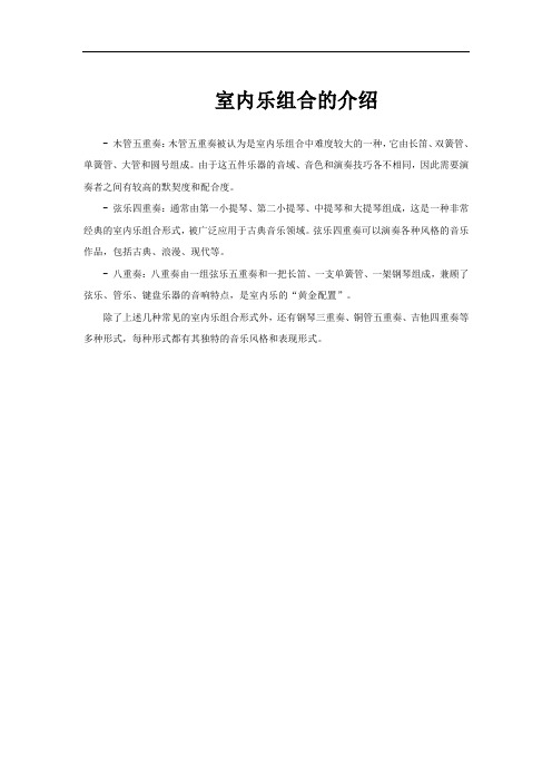 室内乐组合的介绍