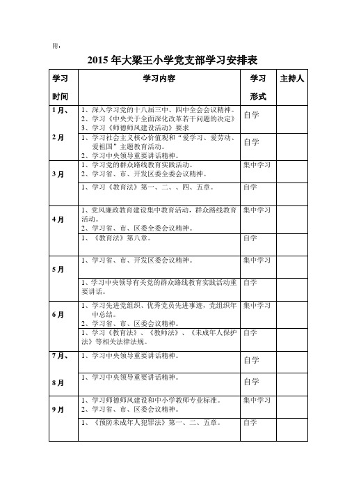 党员学习计划安排表