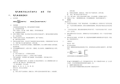 初三化学知识点氧气的制法