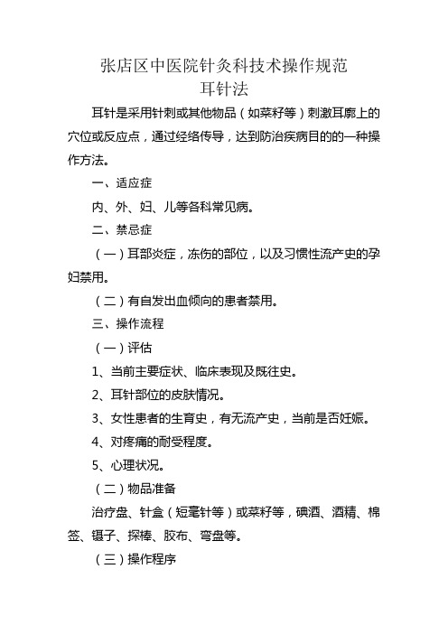 耳针诊疗规范