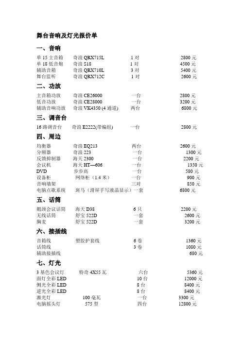 灯光音响报价单
