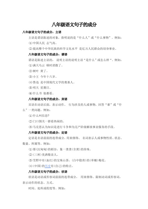 八年级语文句子的成分
