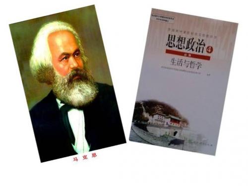 人教版高中政治必修四第一单元生活处处有哲学(共21张PPT)