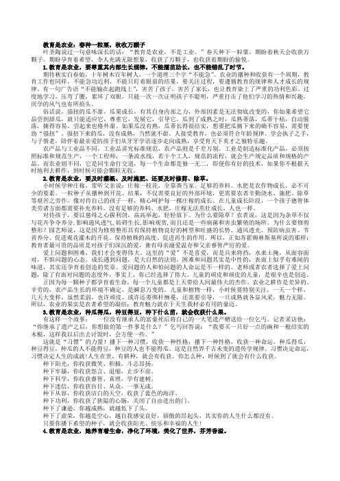 教育是农业：春种一粒粟,秋收万颗子
