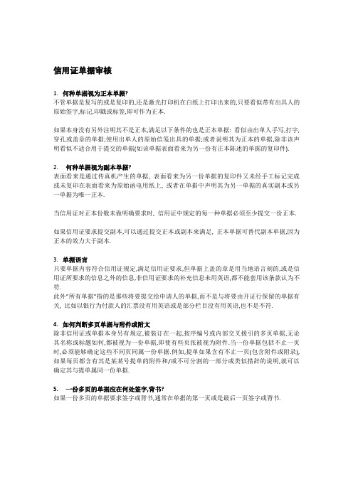 信用证何种单据视为正本单据