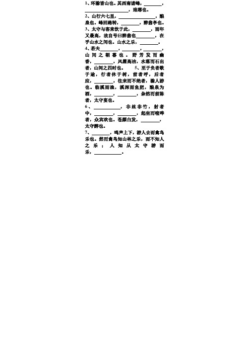 《醉翁亭记》默写