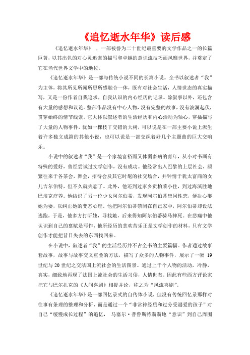 《追忆逝水年华》读后感