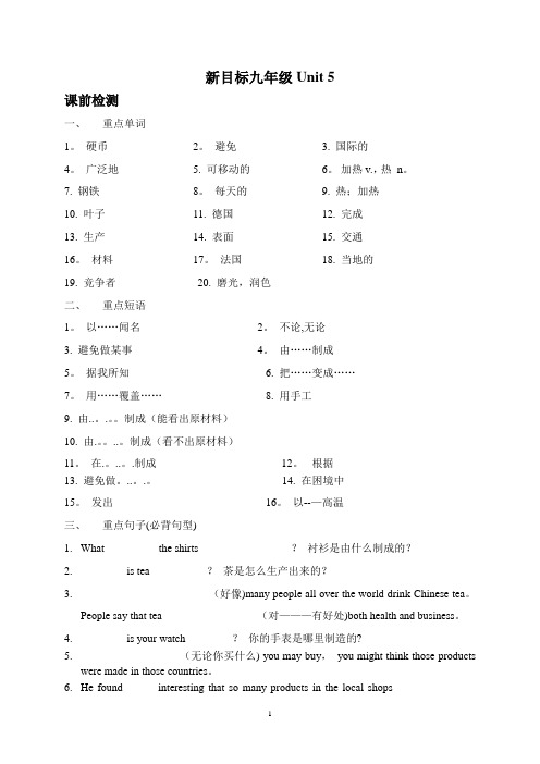 人教版九年级英语Unit5知识点精讲及练习题