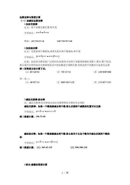 四年级运算定律与简便计算练习题大全