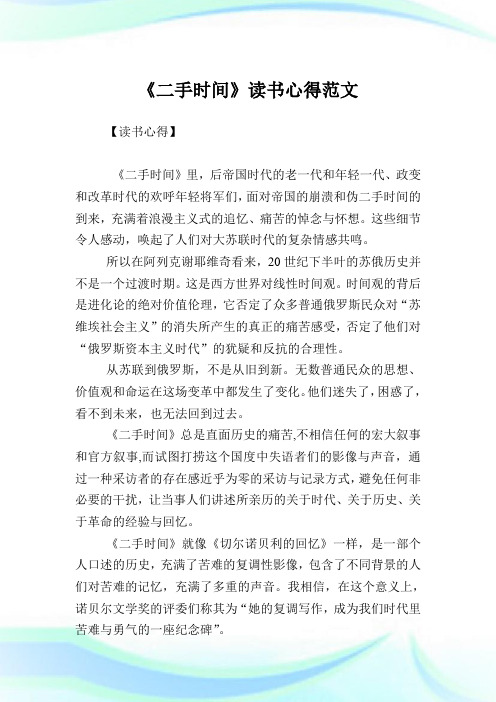 《二手时间》读书心得范文.doc