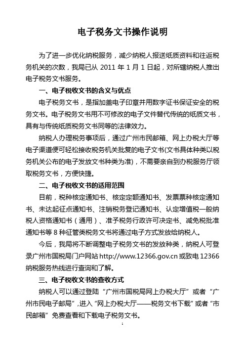 电子税务文书操作说明