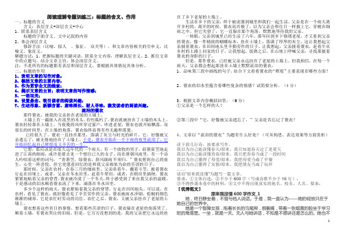 标题的含义与作用