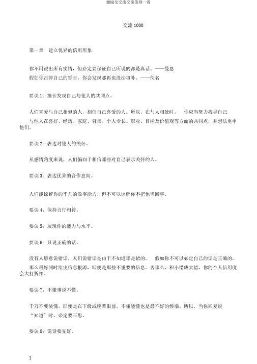激励及沟通沟通值得一看