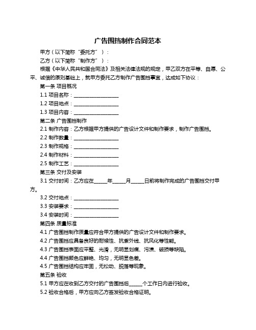 广告围挡制作合同范本