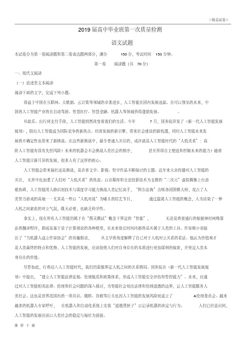 精品2019届高三语文一模检测试题(含解析)新人教版