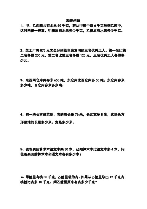 和差问题