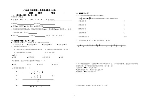 七年级上学期第一周周练