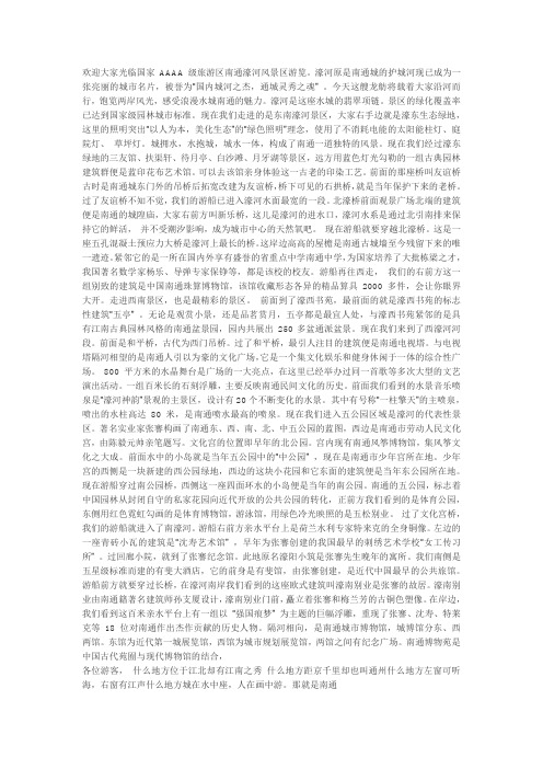 南通导游现场考试濠河导游词归纳