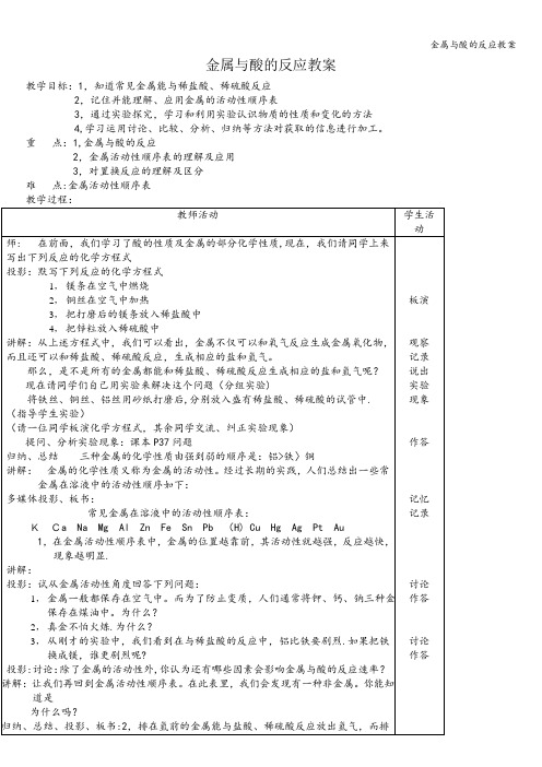 金属与酸的反应教案