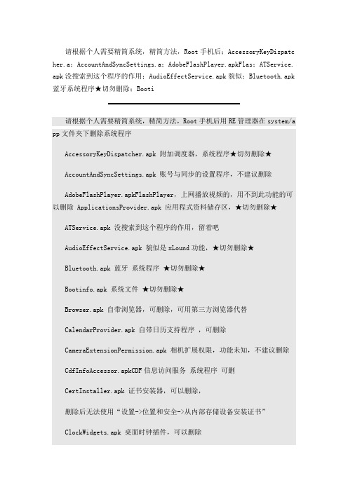 索尼手机系统自带可卸载软件详情