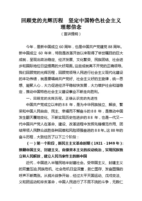回顾党的光辉历程  坚定中国特色社会主义理想信念
