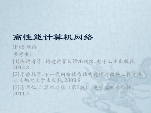 Lecture 3 IPv6路由协议