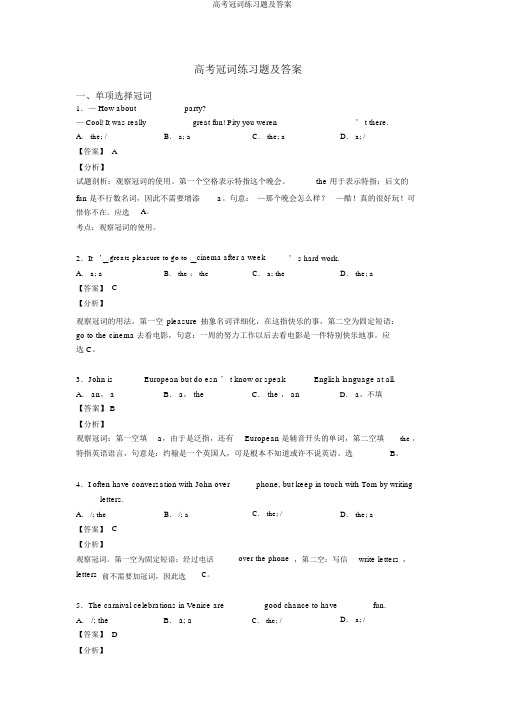 高考冠词练习题及答案
