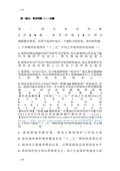 公务员考试训练题