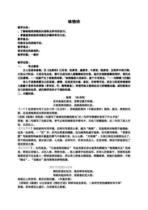 高考复习咏物诗教案 通用(免费下载优秀版)